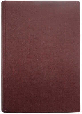 Суворин А.С. Всякие. Очерки современной жизни. 2-е изд. СПб.: Издание А.С. Суворина, 1909.